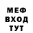 МЕФ кристаллы Dingo! _