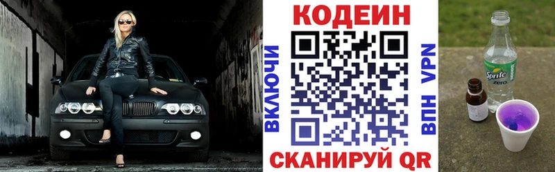 Кодеин напиток Lean (лин)  darknet наркотические препараты  Грязовец  купить  